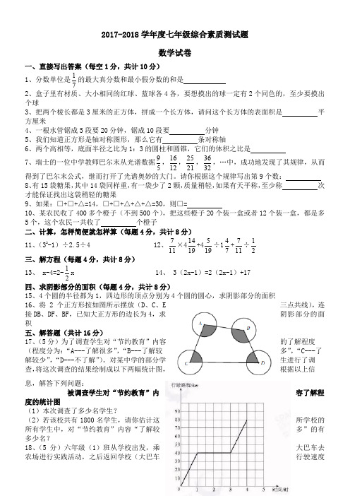 2017-2018学年度七年级开学分班考试数学卷