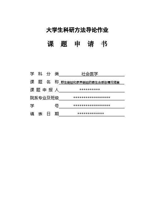 大学生科研导论作业