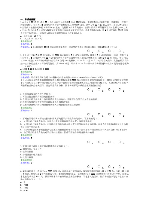 2011会计继续教育企业会计准则难点精讲及案例解析试题及答案