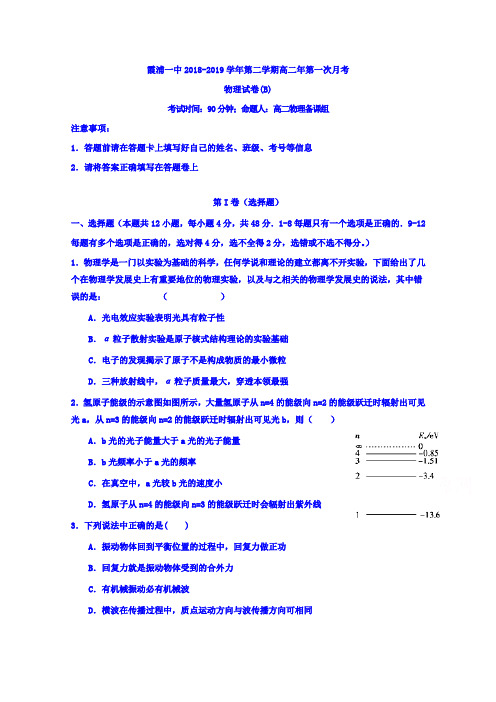 福建省霞浦第一中学高二下学期第一次月考物理试题(B卷)