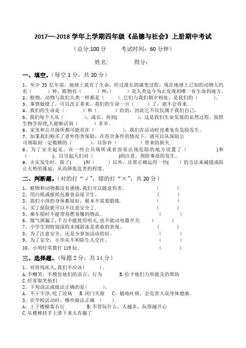 四年级品德与社会上册期中测试卷及答案