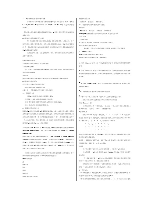 现代材料测试技术试题答案