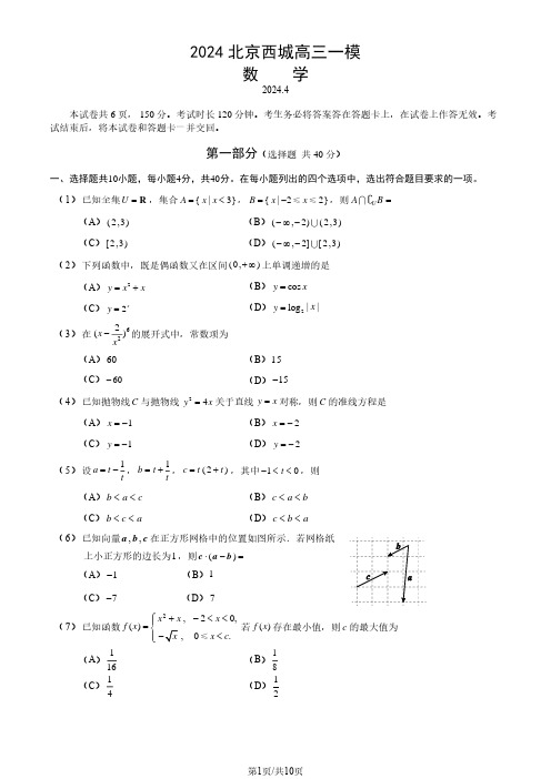 北京市西城区2024届高三一模数学含答案