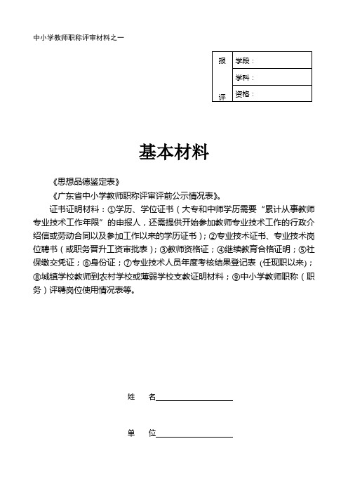 中小学教师职称评审材料之一