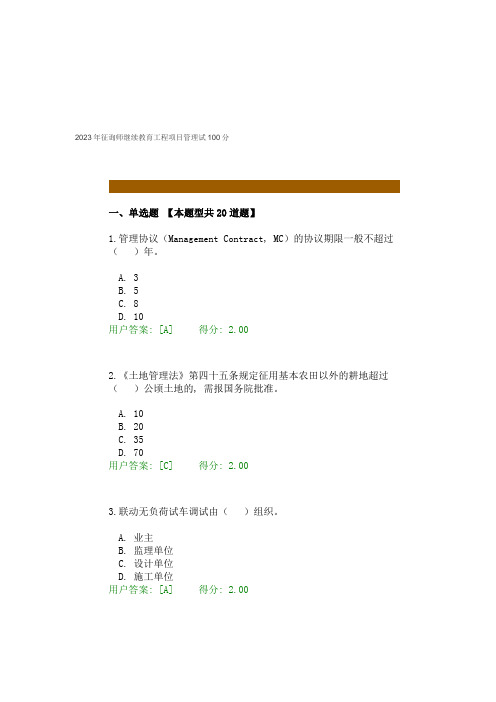 2023年咨询师继续教育工程项目管理试及其他人答卷汇总