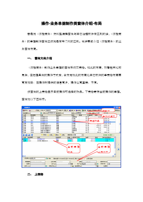 济胜知识体系0306熟悉业务单据制作类窗体介绍布局