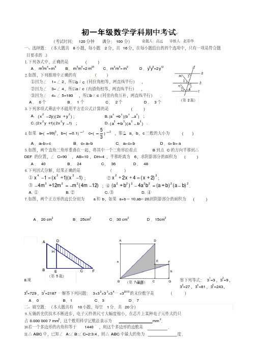 江阴市华仕实验中学2013-2014年七年级下期中数学试题及答案