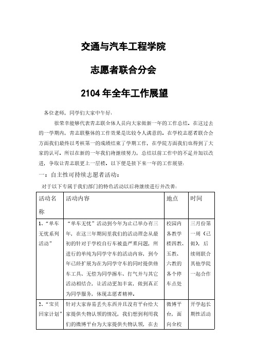 【免费下载】汽车学院青志联工作规划