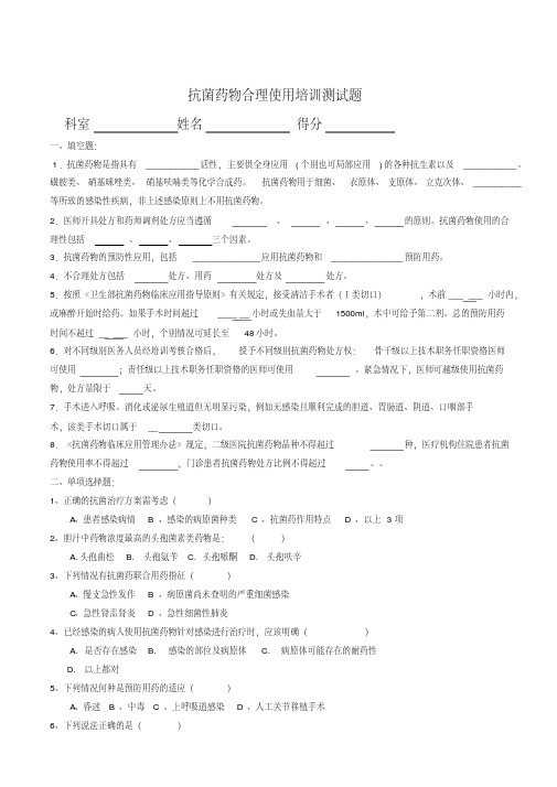 抗菌药物合理使用培训测试题及答案