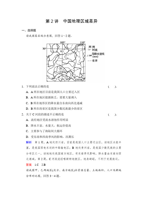 高考地理《中国地理区域差异》专题复习导学案含答案解析