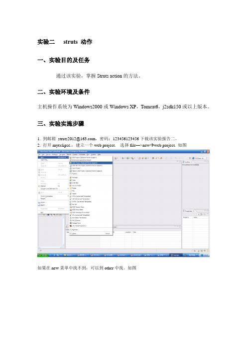 实验二   struts 动作新