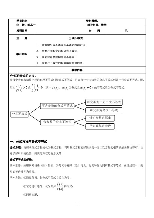 新高一衔接课八  分式不等式