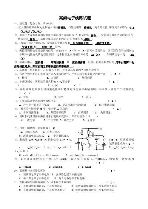 河南理工高频电子线路试题