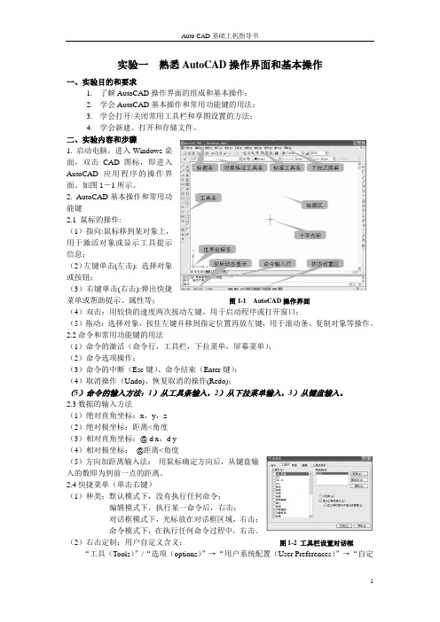 CAD基础上机指导书