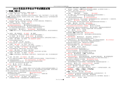 2013信息技术学业水平考试模拟试卷整理稿