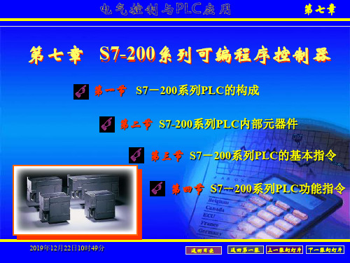 第七章-S7-200系列可编程序控制器