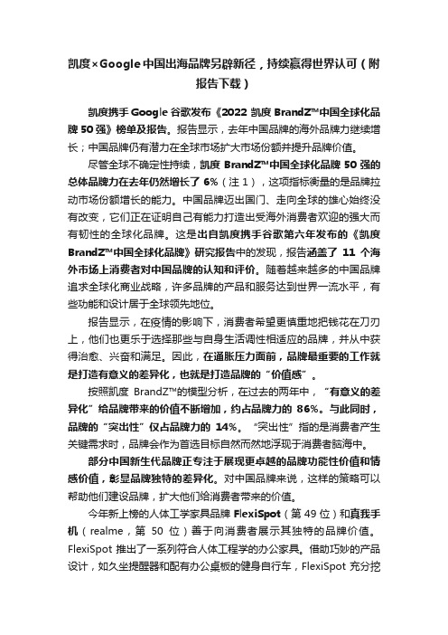 凯度×Google中国出海品牌另辟新径，持续赢得世界认可（附报告下载）