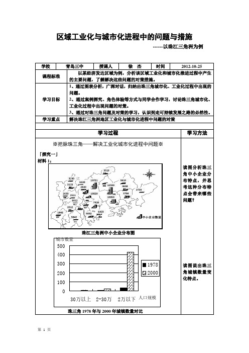 徐杰工业化与城市化问题与措施学案2