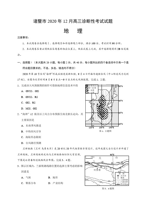 浙江省诸暨市2021届高三12月适应性考试地理试题 Word版含答案