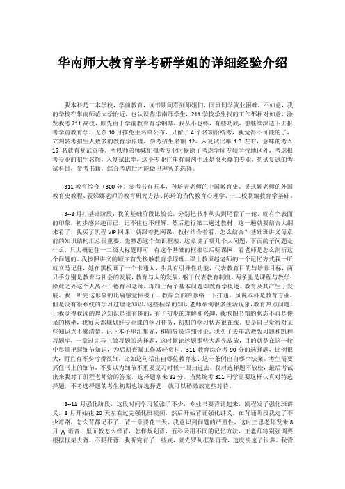 华南师大教育学考研学姐的详细经验介绍