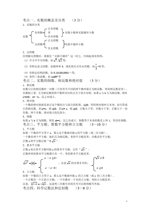 2013年中考数学试卷分类汇编5--2：实数运算