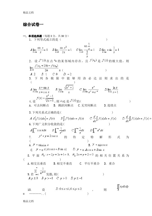 (整理)高等数学期末考试复习资料