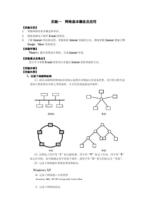 计算机网络实验报告