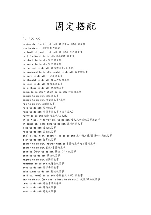 七年级第2学期英语复习 固定搭配