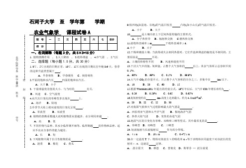 《农业气象学》模拟试卷