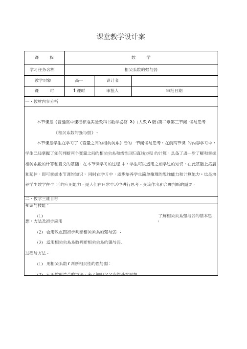 人教A版高中数学必修3《二章统计2.3变量间的相关关系阅读与思考相关关系的强与弱》优质课教案_4