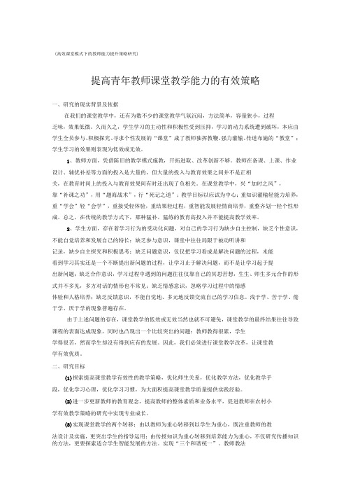 提高青年教师课堂教学能力的有效策略