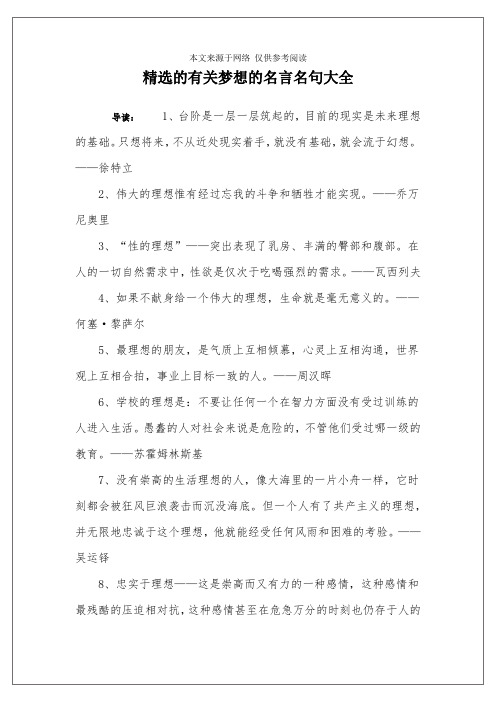 精选的有关梦想的名言名句大全