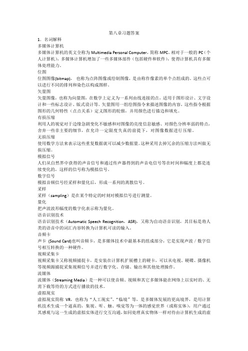 计算机硬件技术基础(第2版) 习题答案 耿增民 孙思云 第8章 习题答案