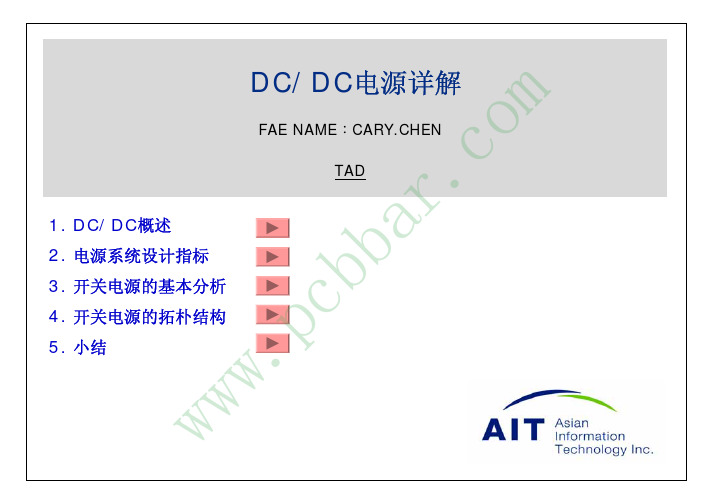 DC-DC电源详解