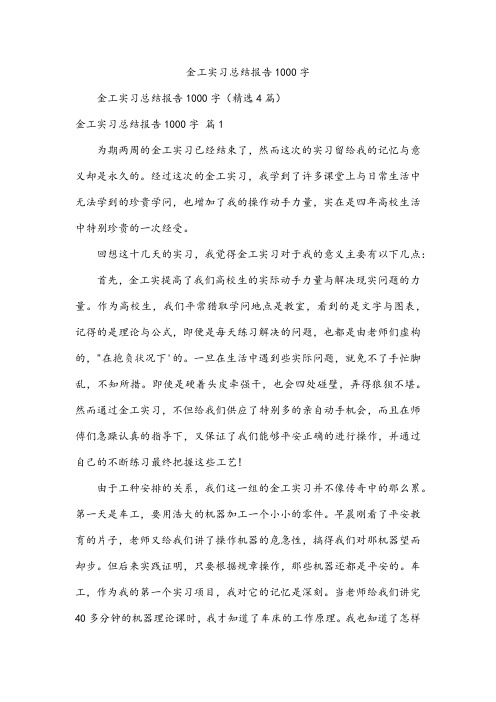 金工实习总结报告1000字