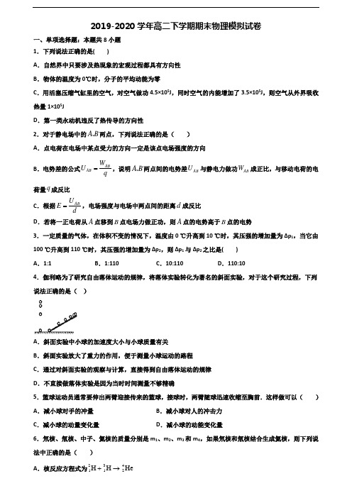 【精选3份合集】宜宾市2019-2020学年高二物理下学期期末联考试题