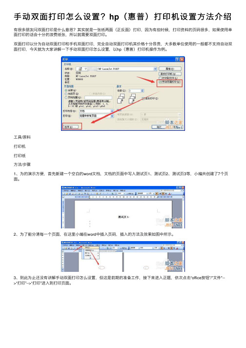 手动双面打印怎么设置？hp（惠普）打印机设置方法介绍