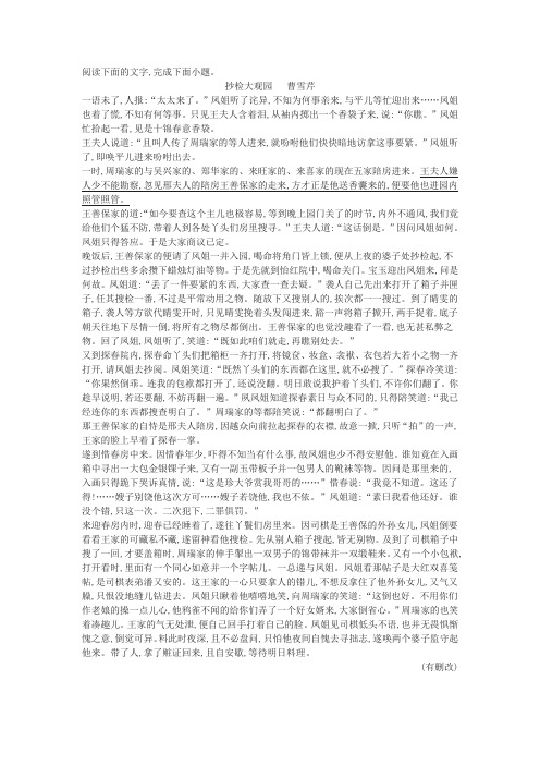 《抄检大观园》高考文学类文本阅读练习及答案(二)