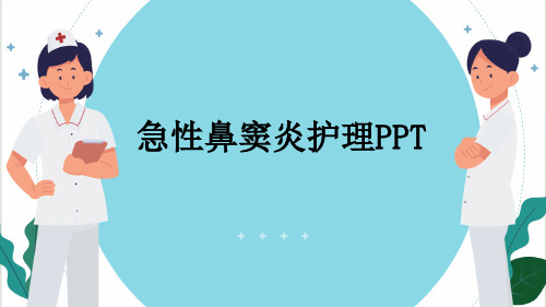 急性鼻窦炎护理PPT