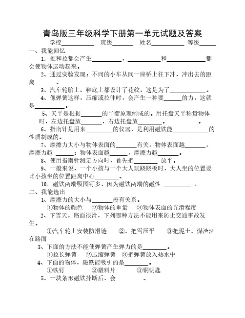 青岛版三年级科学下册第一单元试题及答案