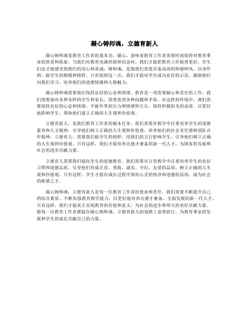 凝心铸师魂,立德育新人