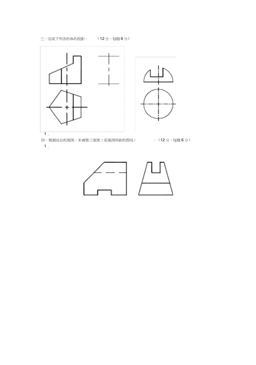 三视图题库及答案(可编辑修改word版)