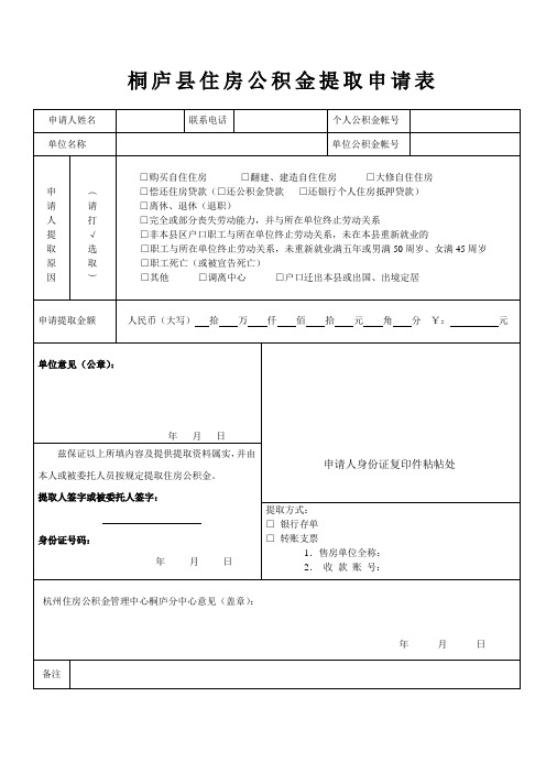 公积金提取表格