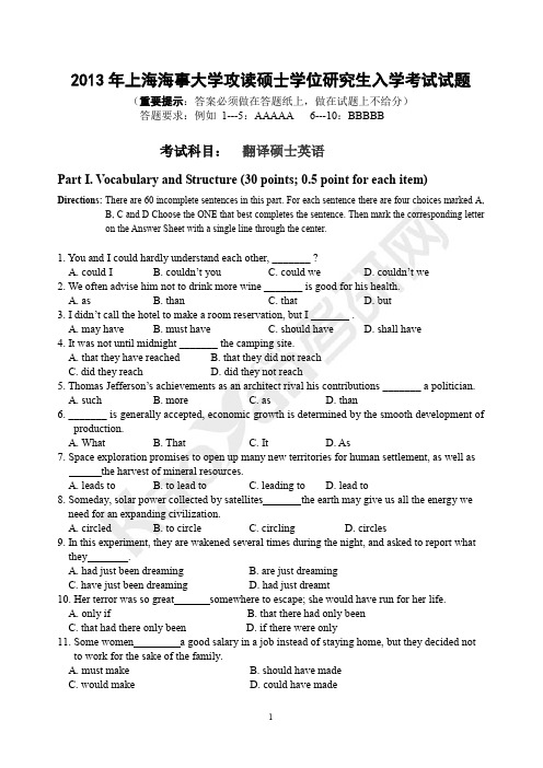 2013翻译硕士英语试卷.pdf