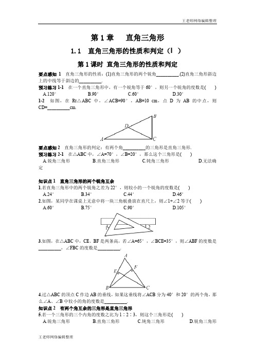 2020年春湘教版八年级数学下册精品试题1.1 第1课时 直角三角形的性质和判定