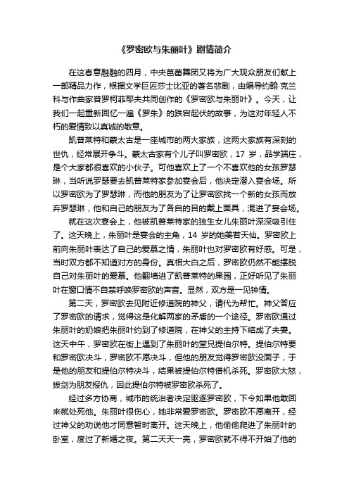 《罗密欧与朱丽叶》剧情简介