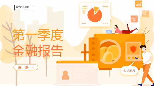 2021创意新年第一季度金报告PPT模板