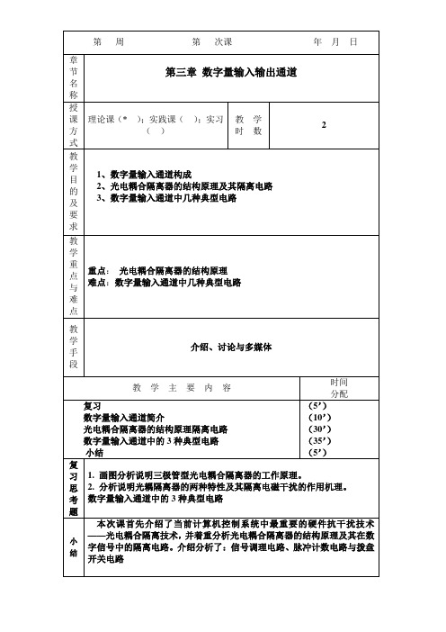 《微型计算机控制技术》教案5