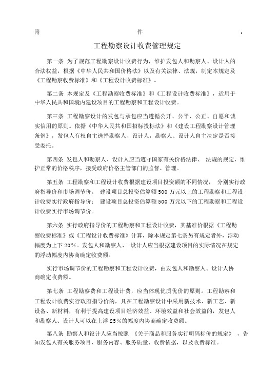 工程勘察设计费收取标准.docx