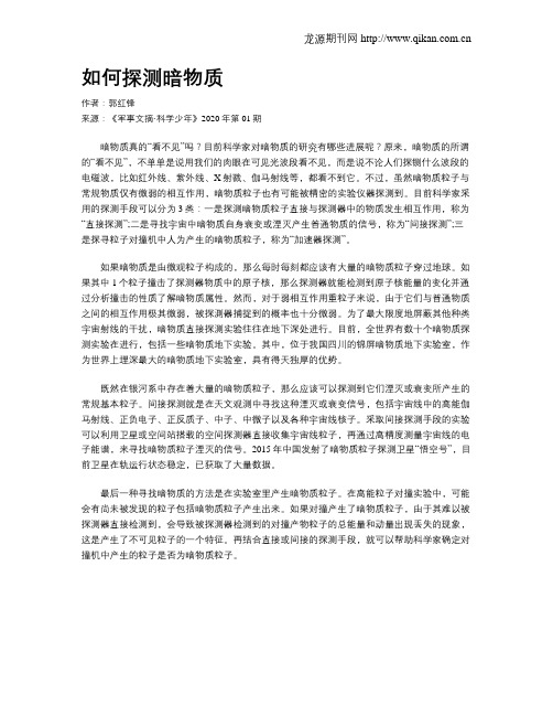 如何探测暗物质